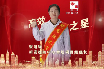 禾丰股份高效之星—张琳琳 祝所有女神节日快乐！